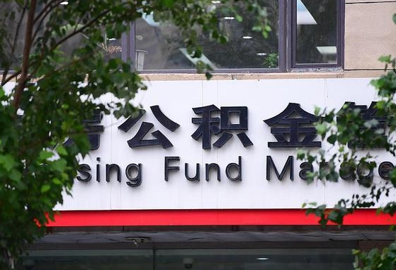 随州云浮有公积金中介吗（随州云浮住房公积金可以贷多少钱）